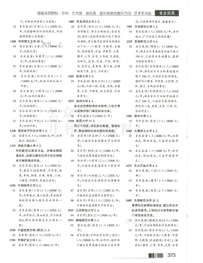 2024(OCR)完整版备用_必看高考志愿填报指南课程（价值5999）_高考志愿填报_13-河南_河南17-23年_河南招生之友全套_往年版本