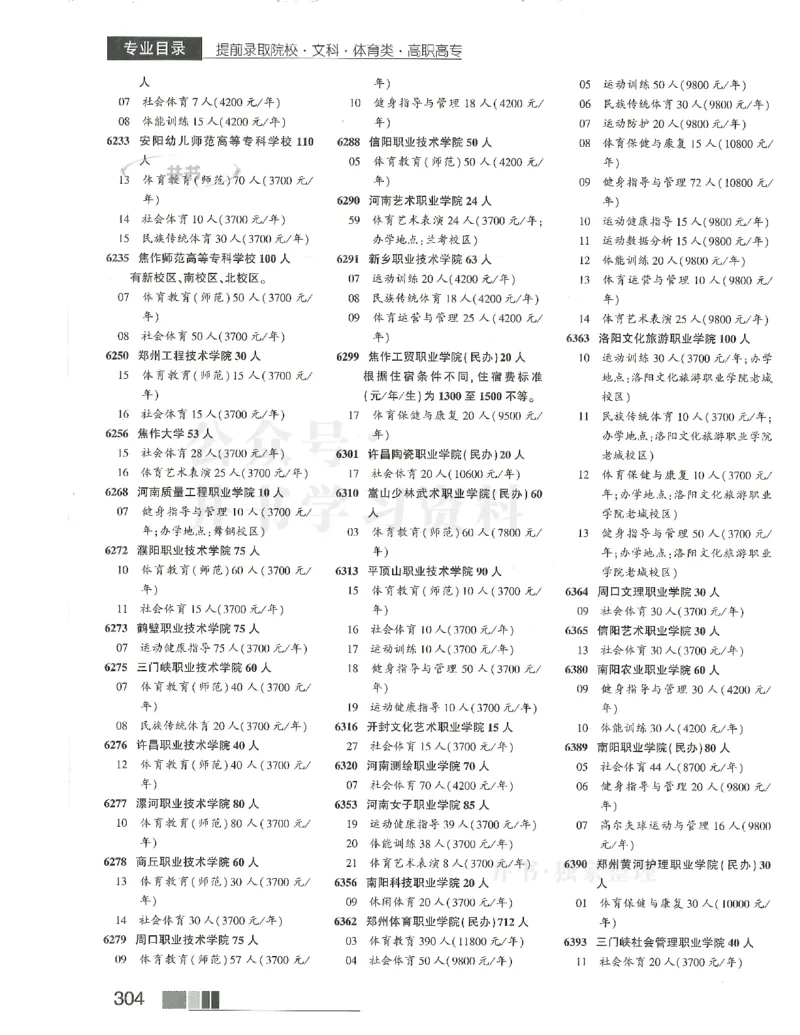 2024(OCR)完整版备用_必看高考志愿填报指南课程（价值5999）_高考志愿填报_13-河南_河南17-23年_河南招生之友全套_往年版本