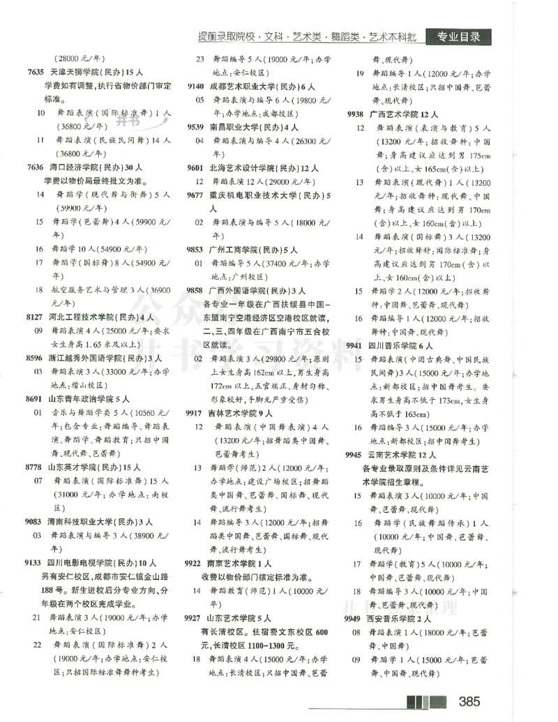 2024(OCR)完整版备用_必看高考志愿填报指南课程（价值5999）_高考志愿填报_13-河南_河南17-23年_河南招生之友全套_往年版本
