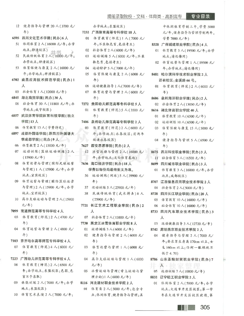 2024(OCR)完整版备用_必看高考志愿填报指南课程（价值5999）_高考志愿填报_13-河南_河南17-23年_河南招生之友全套_往年版本