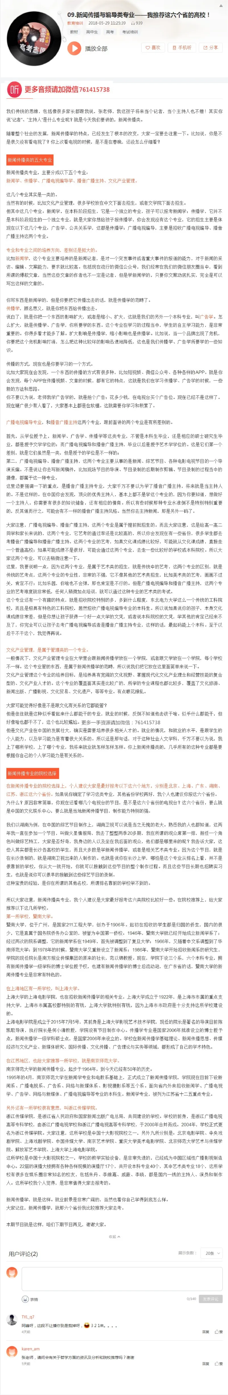 09.新闻传播与编导类专业&mdash;&mdash;我推荐这六个省的高校！_必看高考志愿填报指南课程（价值5999）_张雪峰高考志愿填报合集_2023张雪峰高考志愿填报视频版本二_pdf+mp3