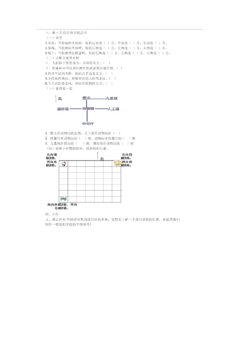 《3、期末复习（3）：计量单位、角和方向复习）广西省卢东珍老师-_二年级数学下册（苏教版）_第四套_苏教版数学2下优质公开课_九期末复习