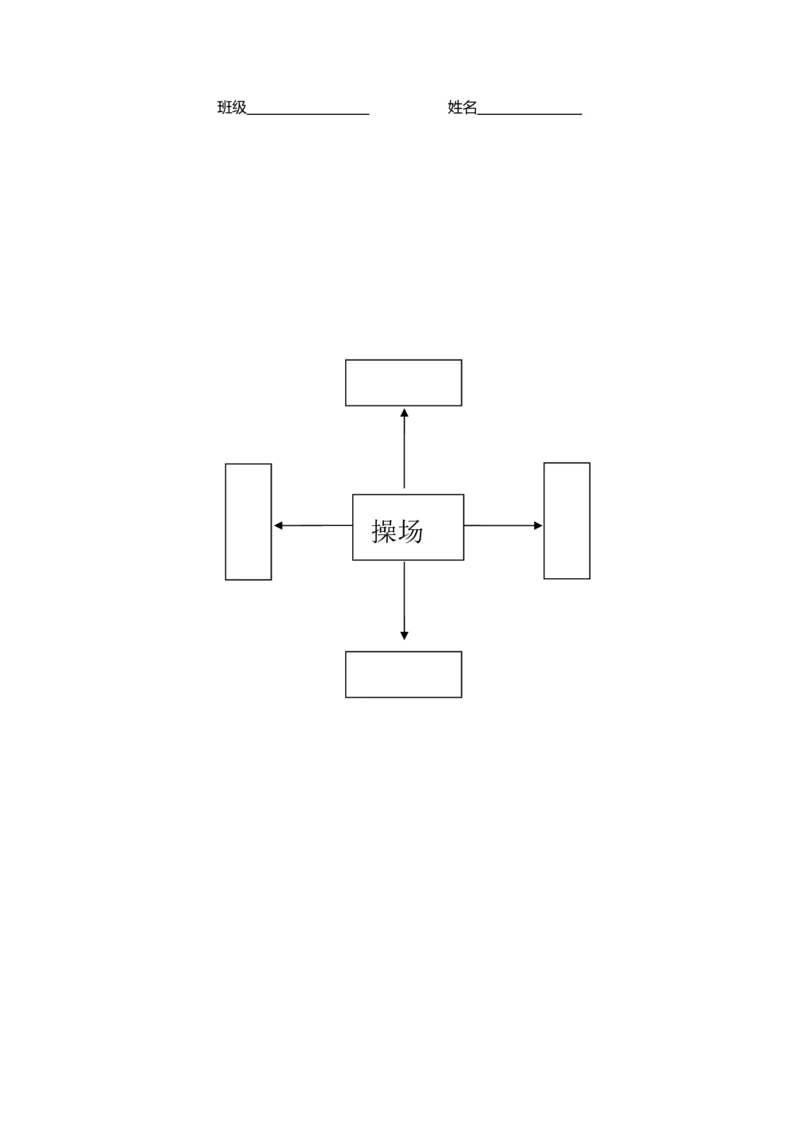 作业认识平面图_二年级数学下册（苏教版）_第四套_苏教版数学2下优质公开课_三认识方向_2、认识平面图_《2、认识平面图》江苏省王铃老师&mdash;市级优课