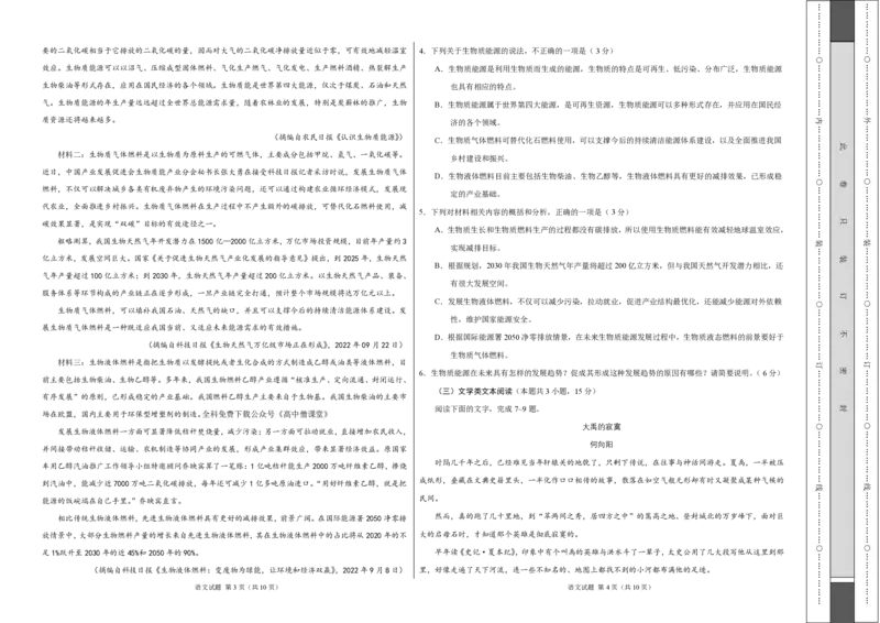河南河南省部分校2022-2023学年高三12月大联考考后强化语文试题_01高考语文_32023年新高考资料_3模拟题_老高考_老高考1月更新_2023届河南省部分校高三12月大联考考后强化语文