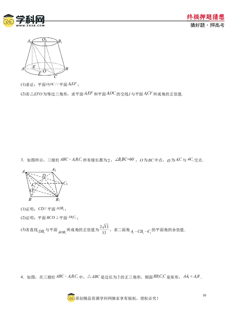 数学-2024年高考终极押题猜想（新高考通用）（原卷版）_2.2025数学总复习_2024年新高考资料_5.2024三轮冲刺_数学-2024年高考终极押题猜想（新高考通用）