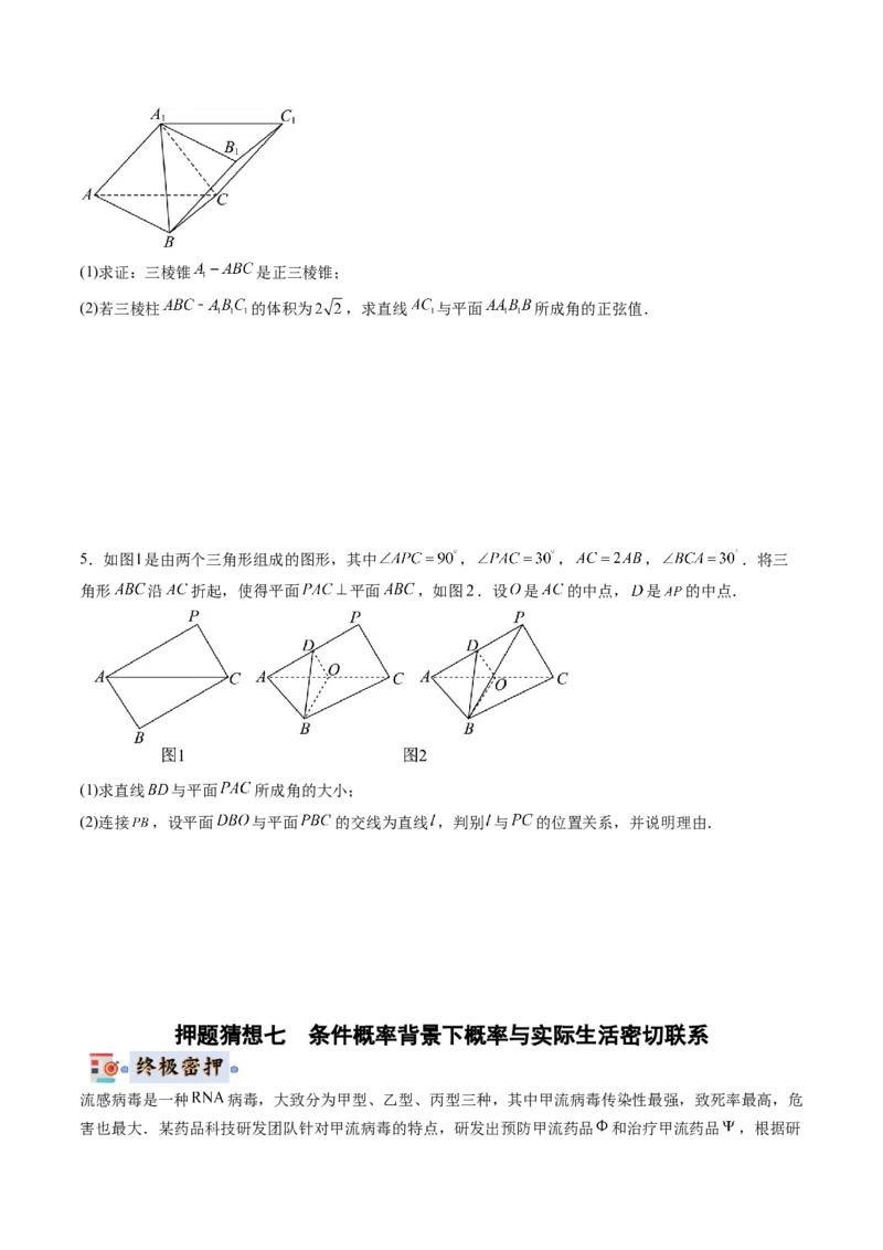 数学-2024年高考终极押题猜想（新高考通用）（原卷版）_2.2025数学总复习_2024年新高考资料_5.2024三轮冲刺_数学-2024年高考终极押题猜想（新高考通用）