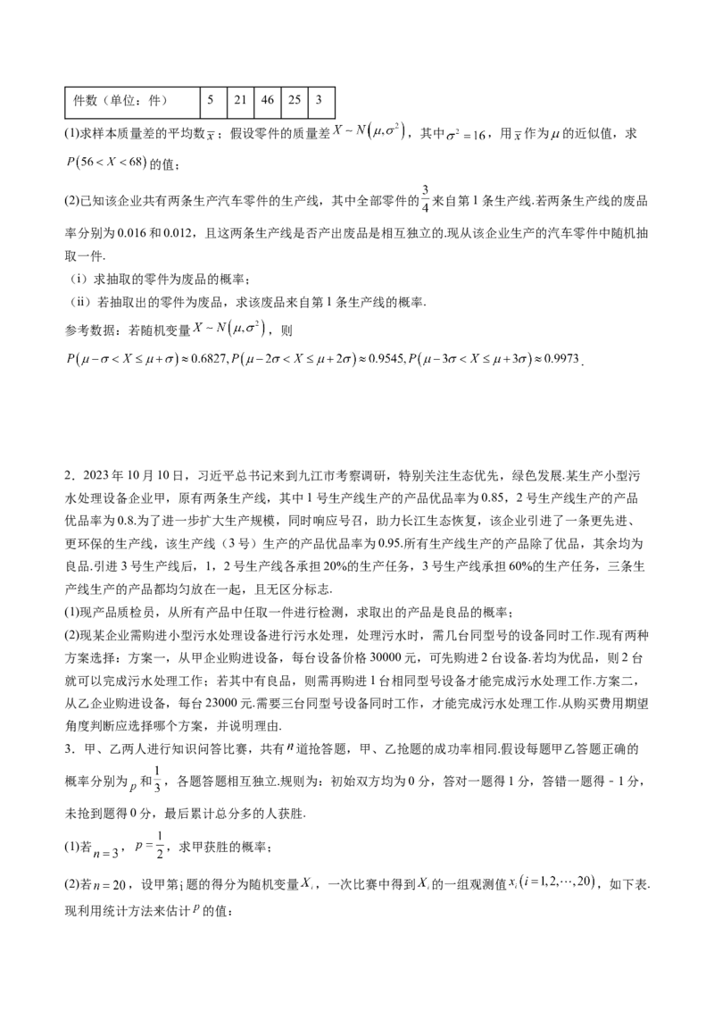 数学-2024年高考终极押题猜想（新高考通用）（原卷版）_2.2025数学总复习_2024年新高考资料_5.2024三轮冲刺_数学-2024年高考终极押题猜想（新高考通用）