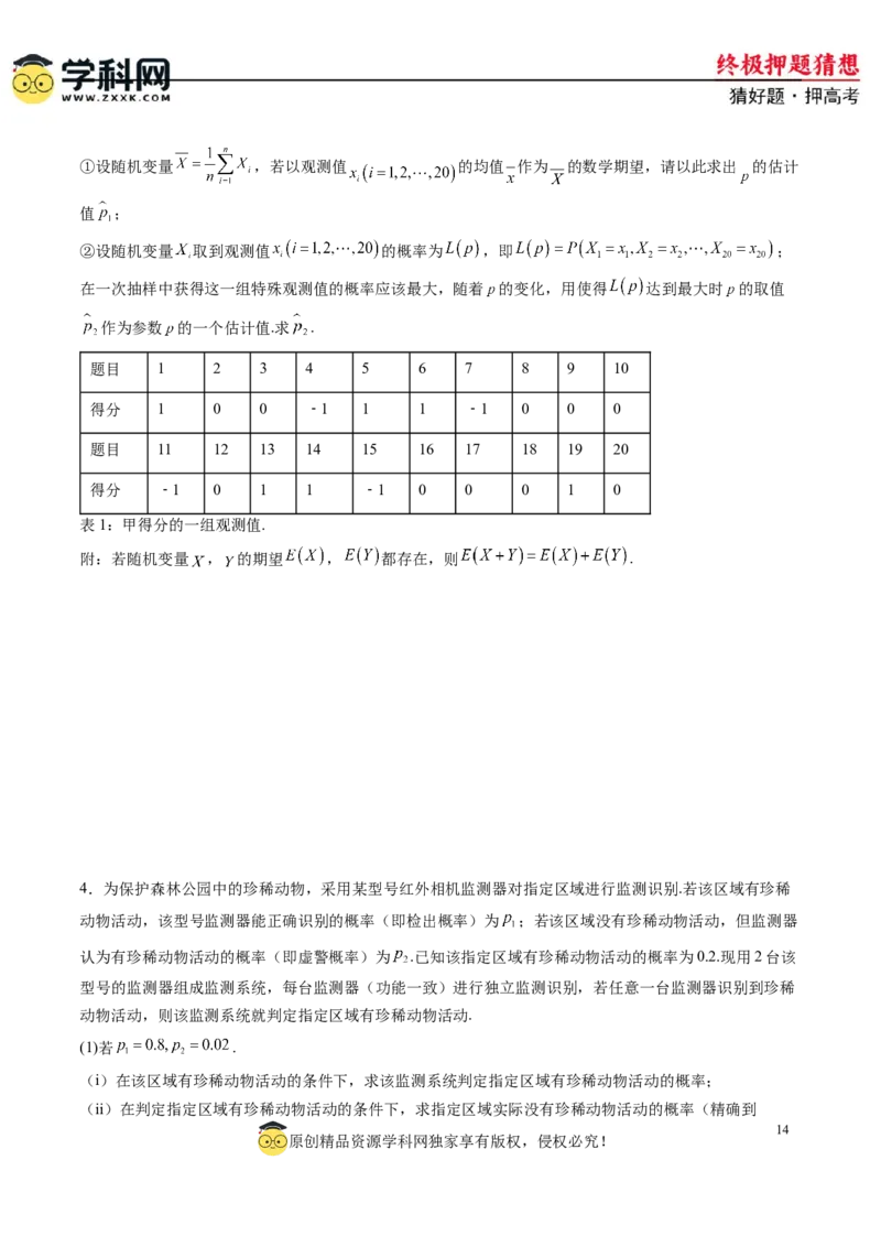 数学-2024年高考终极押题猜想（新高考通用）（原卷版）_2.2025数学总复习_2024年新高考资料_5.2024三轮冲刺_数学-2024年高考终极押题猜想（新高考通用）