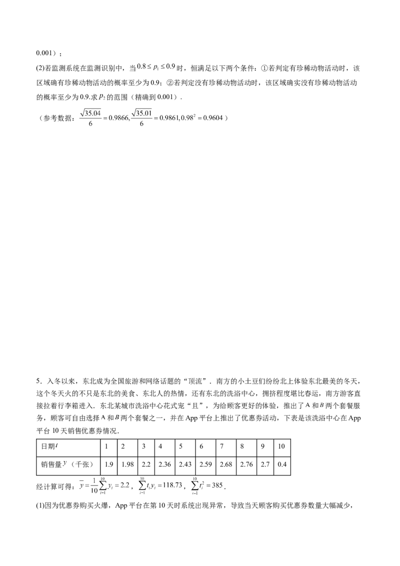 数学-2024年高考终极押题猜想（新高考通用）（原卷版）_2.2025数学总复习_2024年新高考资料_5.2024三轮冲刺_数学-2024年高考终极押题猜想（新高考通用）