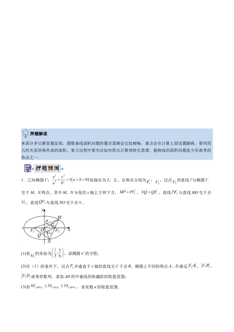 数学-2024年高考终极押题猜想（新高考通用）（原卷版）_2.2025数学总复习_2024年新高考资料_5.2024三轮冲刺_数学-2024年高考终极押题猜想（新高考通用）