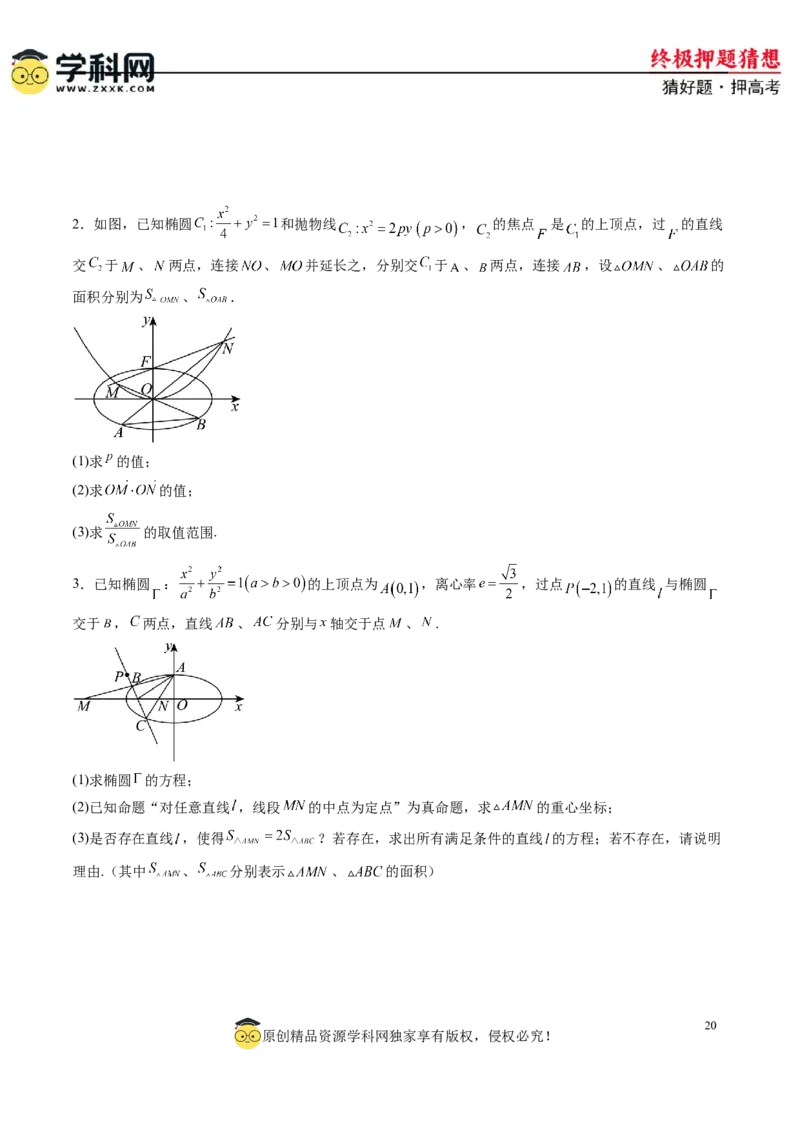 数学-2024年高考终极押题猜想（新高考通用）（原卷版）_2.2025数学总复习_2024年新高考资料_5.2024三轮冲刺_数学-2024年高考终极押题猜想（新高考通用）