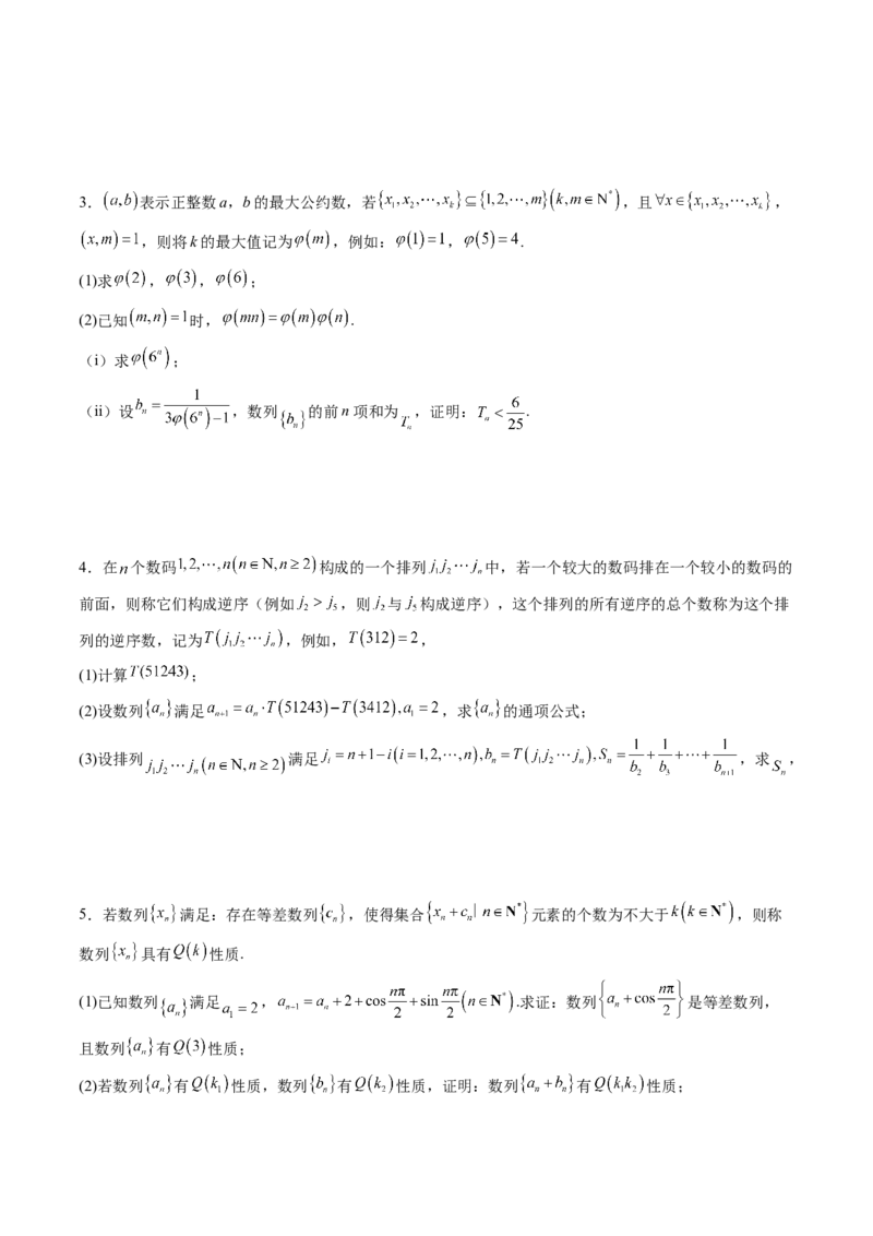 数学-2024年高考终极押题猜想（新高考通用）（原卷版）_2.2025数学总复习_2024年新高考资料_5.2024三轮冲刺_数学-2024年高考终极押题猜想（新高考通用）