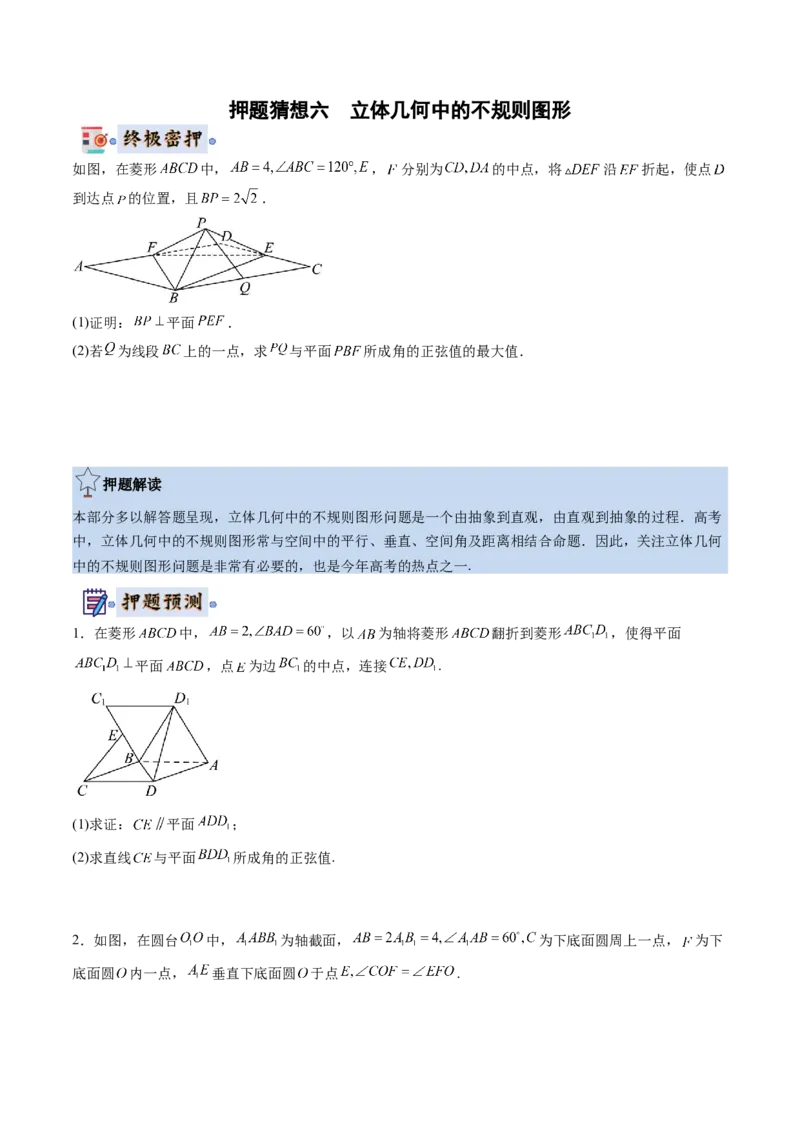 数学-2024年高考终极押题猜想（新高考通用）（原卷版）_2.2025数学总复习_2024年新高考资料_5.2024三轮冲刺_数学-2024年高考终极押题猜想（新高考通用）