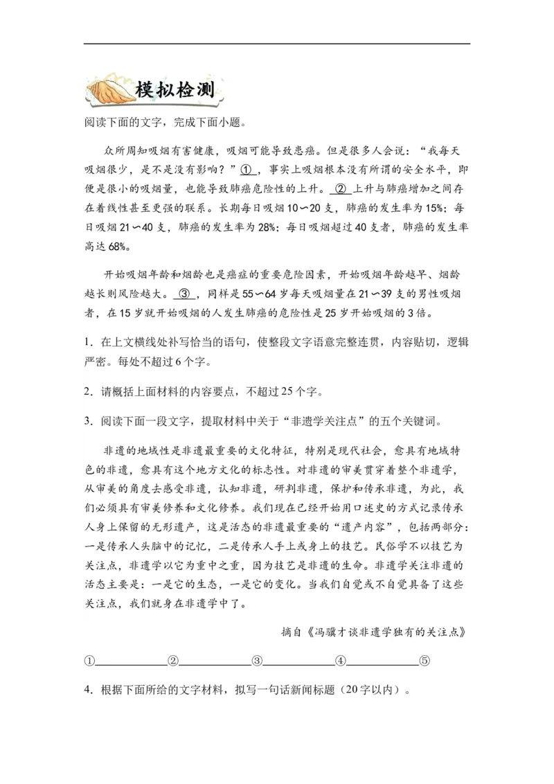 专题05扩展、压缩语句题型归类-2024年高考语文二轮热点题型归纳与变式演练（新高考专用）（原卷版）_01高考语文_新高考复习资料_2024年新高考资料_二轮复习资料