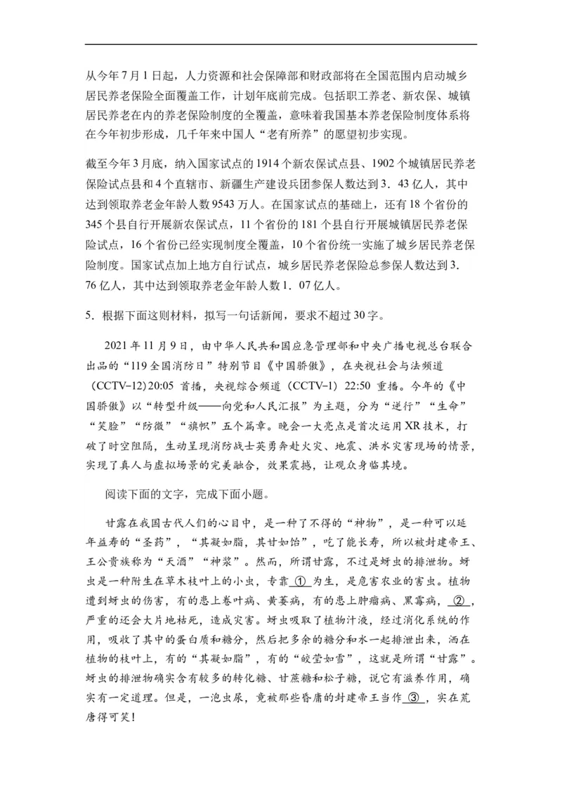 专题05扩展、压缩语句题型归类-2024年高考语文二轮热点题型归纳与变式演练（新高考专用）（原卷版）_01高考语文_新高考复习资料_2024年新高考资料_二轮复习资料