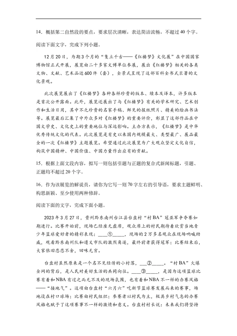 专题05扩展、压缩语句题型归类-2024年高考语文二轮热点题型归纳与变式演练（新高考专用）（原卷版）_01高考语文_新高考复习资料_2024年新高考资料_二轮复习资料