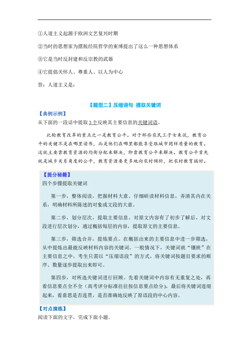 专题05扩展、压缩语句题型归类-2024年高考语文二轮热点题型归纳与变式演练（新高考专用）（原卷版）_01高考语文_新高考复习资料_2024年新高考资料_二轮复习资料