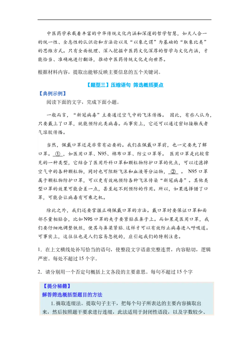 专题05扩展、压缩语句题型归类-2024年高考语文二轮热点题型归纳与变式演练（新高考专用）（原卷版）_01高考语文_新高考复习资料_2024年新高考资料_二轮复习资料