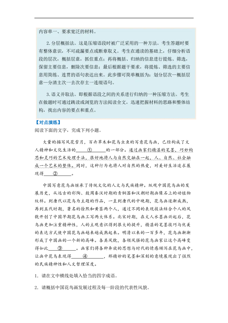 专题05扩展、压缩语句题型归类-2024年高考语文二轮热点题型归纳与变式演练（新高考专用）（原卷版）_01高考语文_新高考复习资料_2024年新高考资料_二轮复习资料