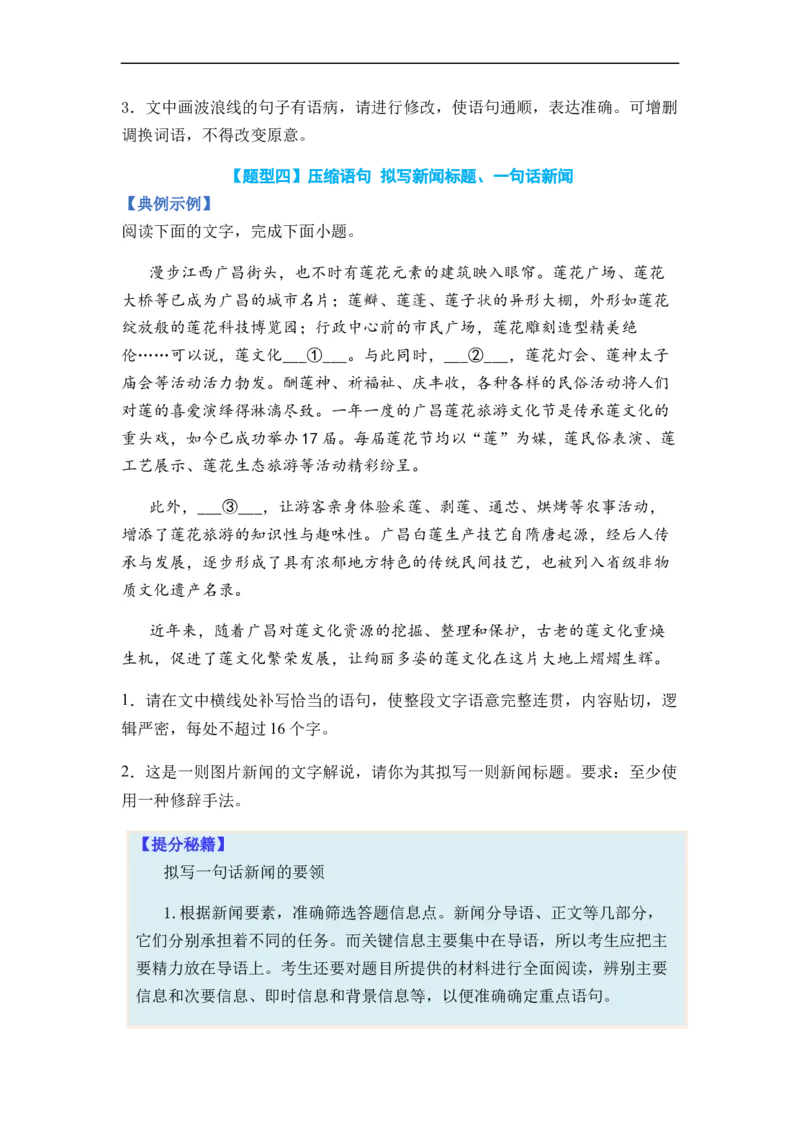 专题05扩展、压缩语句题型归类-2024年高考语文二轮热点题型归纳与变式演练（新高考专用）（原卷版）_01高考语文_新高考复习资料_2024年新高考资料_二轮复习资料