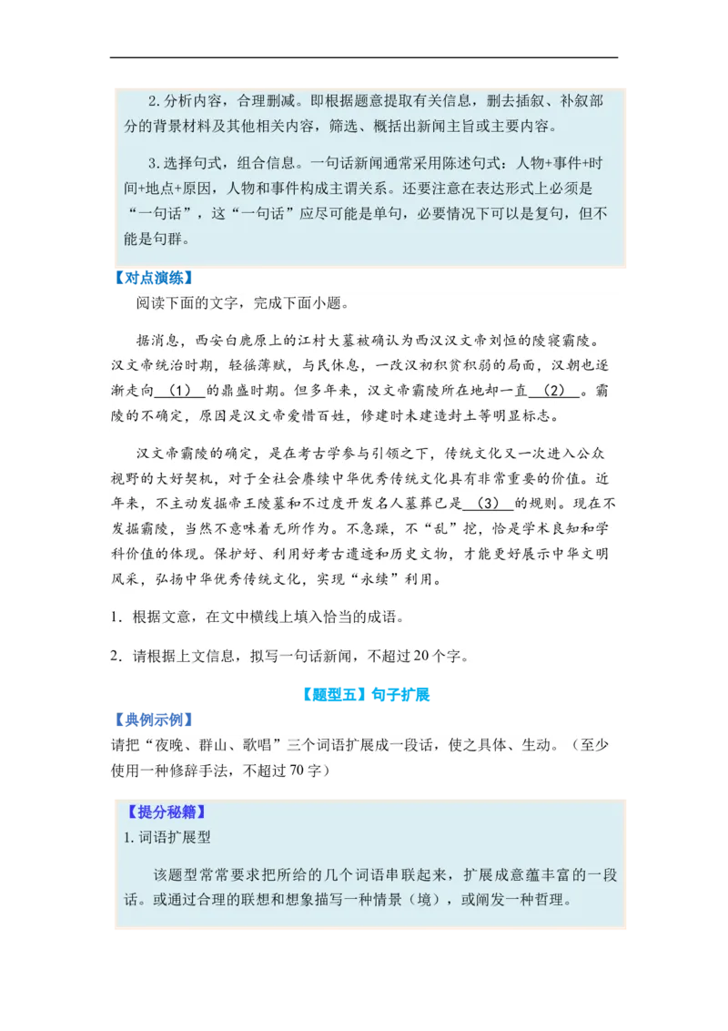 专题05扩展、压缩语句题型归类-2024年高考语文二轮热点题型归纳与变式演练（新高考专用）（原卷版）_01高考语文_新高考复习资料_2024年新高考资料_二轮复习资料
