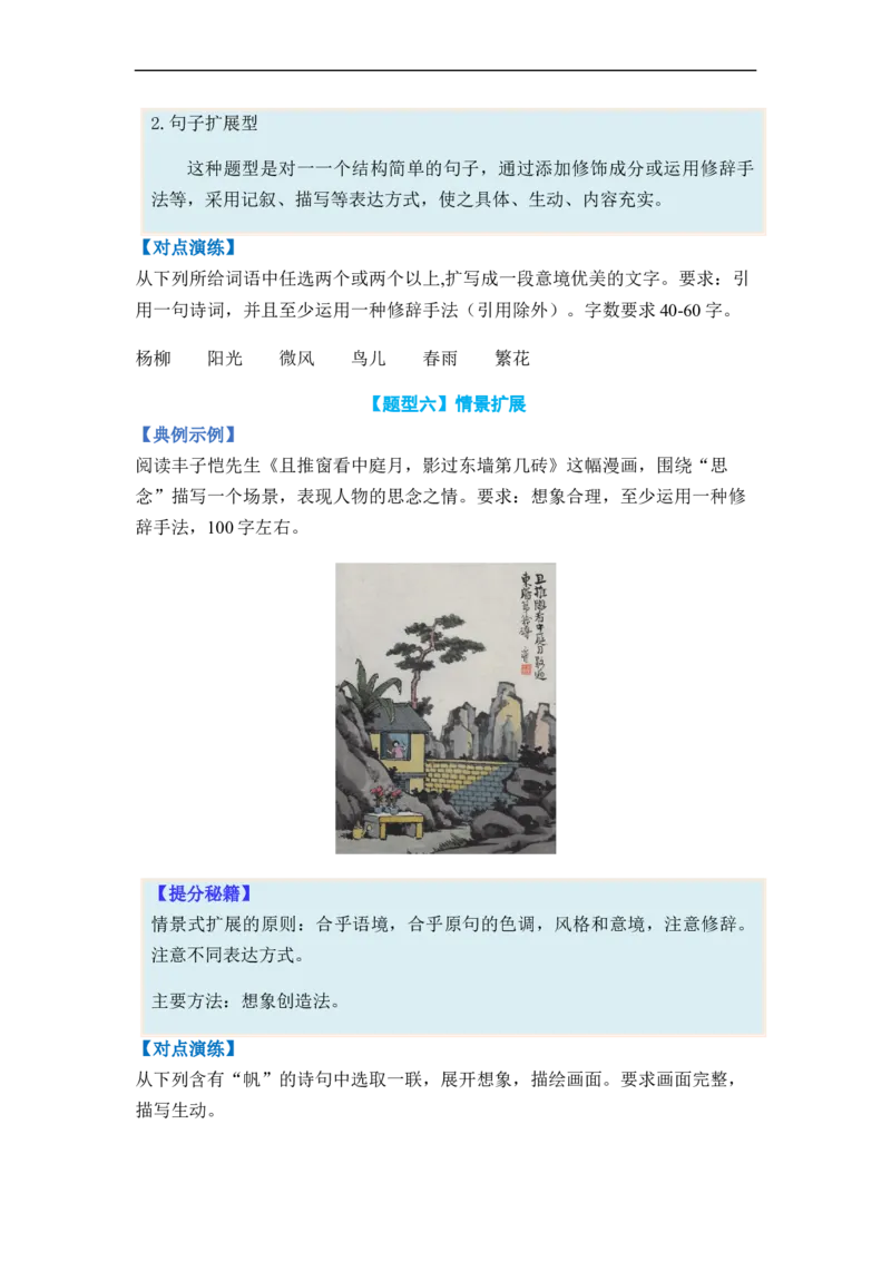 专题05扩展、压缩语句题型归类-2024年高考语文二轮热点题型归纳与变式演练（新高考专用）（原卷版）_01高考语文_新高考复习资料_2024年新高考资料_二轮复习资料