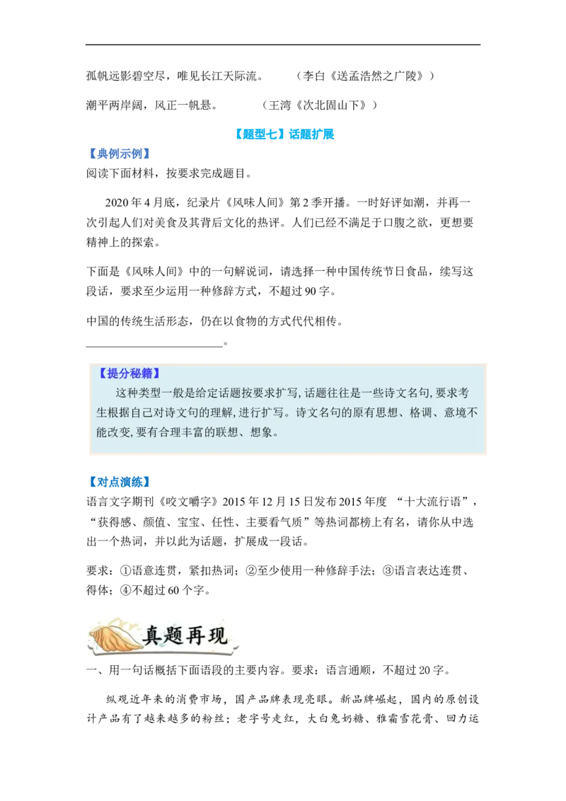 专题05扩展、压缩语句题型归类-2024年高考语文二轮热点题型归纳与变式演练（新高考专用）（原卷版）_01高考语文_新高考复习资料_2024年新高考资料_二轮复习资料