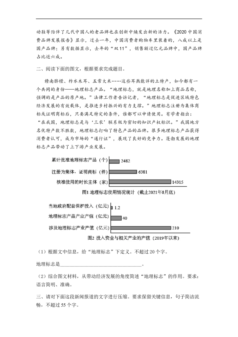专题05扩展、压缩语句题型归类-2024年高考语文二轮热点题型归纳与变式演练（新高考专用）（原卷版）_01高考语文_新高考复习资料_2024年新高考资料_二轮复习资料