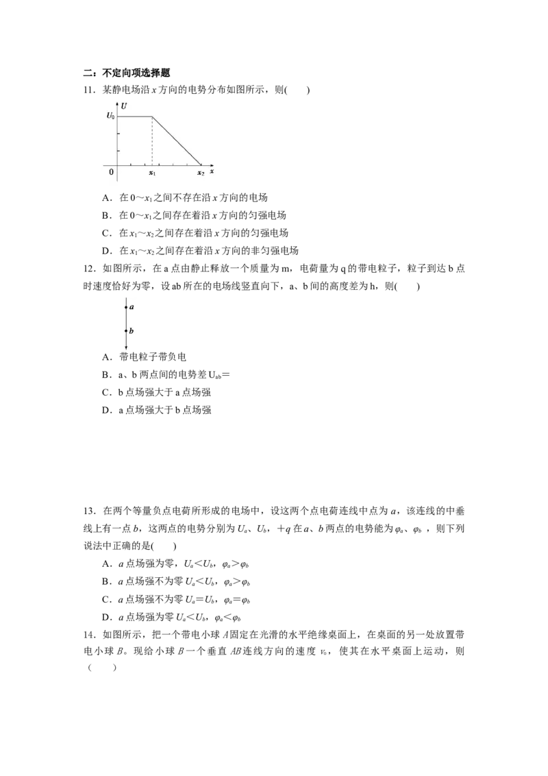 专题2：电场能的性质期末专项汇编-高中物理人教版必修三（2019版）_高中九科知识点归纳。_人教版高中Word电子版试卷练习试题知识点全科_高中物理试卷习题_物理必修_必修3