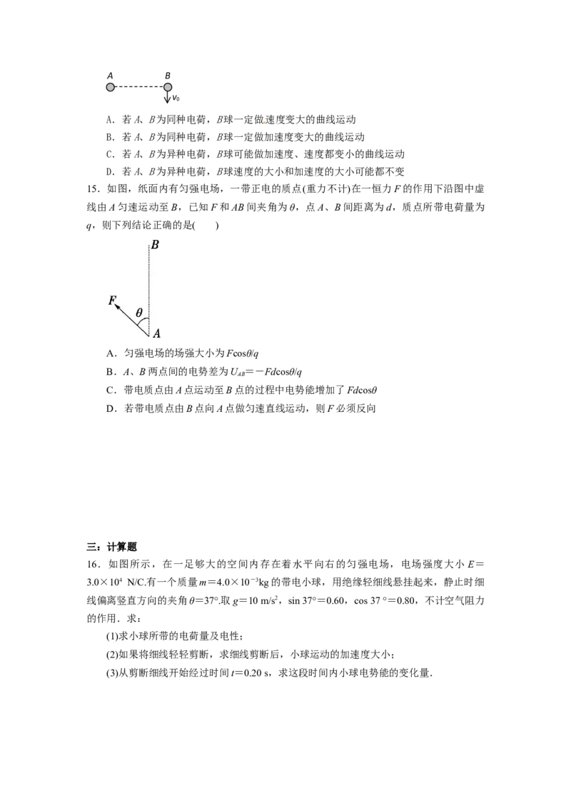 专题2：电场能的性质期末专项汇编-高中物理人教版必修三（2019版）_高中九科知识点归纳。_人教版高中Word电子版试卷练习试题知识点全科_高中物理试卷习题_物理必修_必修3