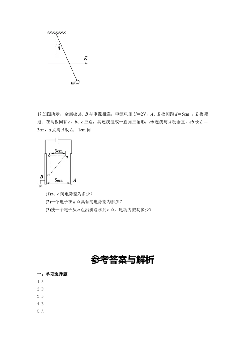 专题2：电场能的性质期末专项汇编-高中物理人教版必修三（2019版）_高中九科知识点归纳。_人教版高中Word电子版试卷练习试题知识点全科_高中物理试卷习题_物理必修_必修3