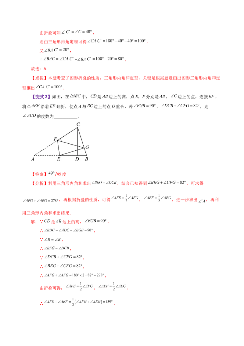 专题11.9与三角形有关的角（知识梳理与考点分类讲解）-（人教版）_初中数学_八年级数学上册（人教版）_专题突破练习-V4_2024版