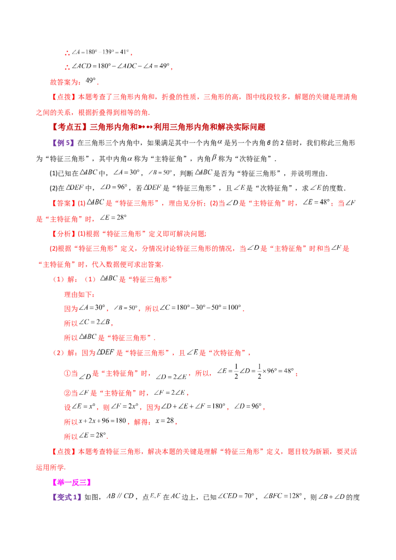 专题11.9与三角形有关的角（知识梳理与考点分类讲解）-（人教版）_初中数学_八年级数学上册（人教版）_专题突破练习-V4_2024版