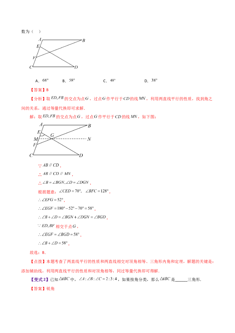 专题11.9与三角形有关的角（知识梳理与考点分类讲解）-（人教版）_初中数学_八年级数学上册（人教版）_专题突破练习-V4_2024版