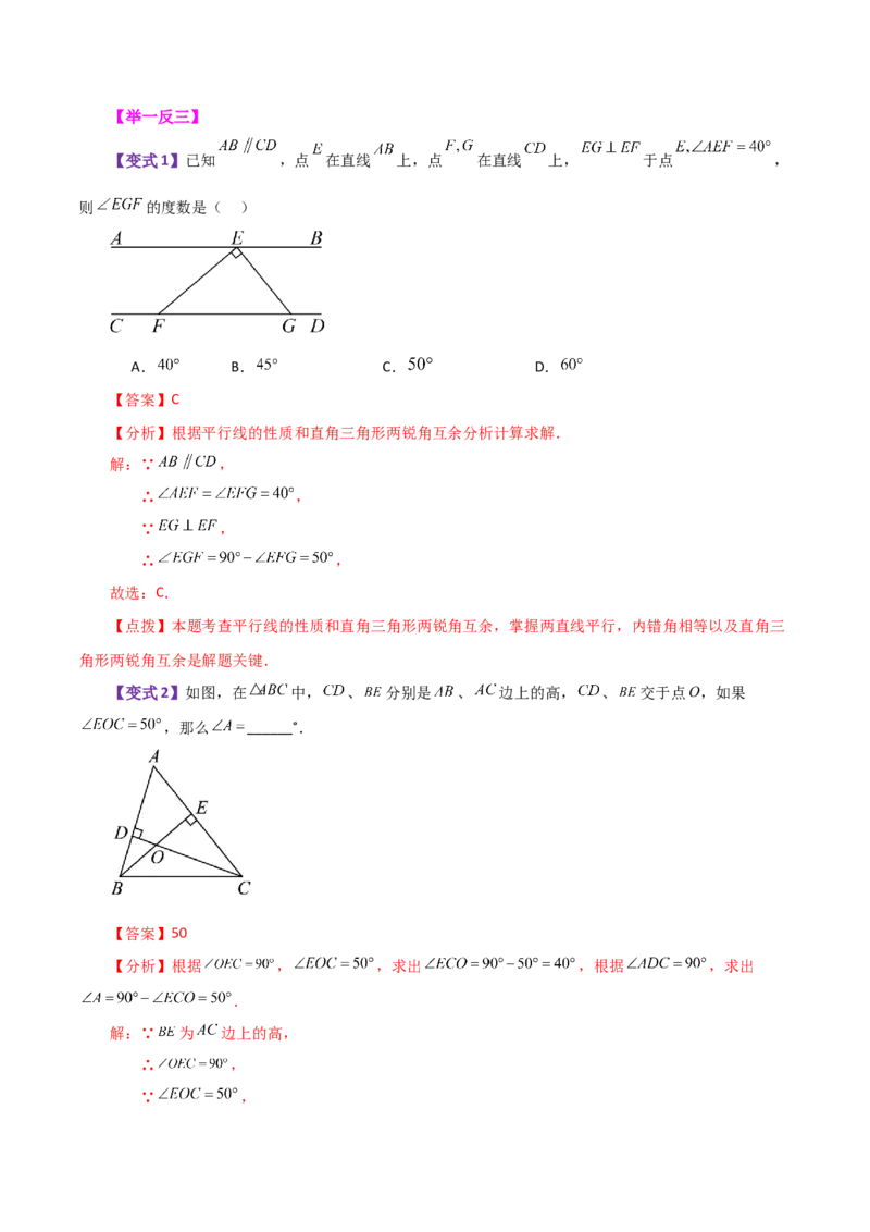 专题11.9与三角形有关的角（知识梳理与考点分类讲解）-（人教版）_初中数学_八年级数学上册（人教版）_专题突破练习-V4_2024版