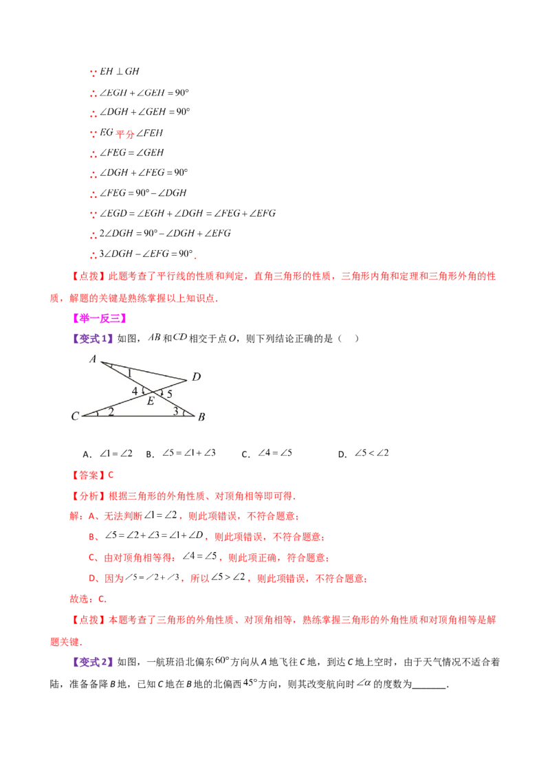 专题11.9与三角形有关的角（知识梳理与考点分类讲解）-（人教版）_初中数学_八年级数学上册（人教版）_专题突破练习-V4_2024版