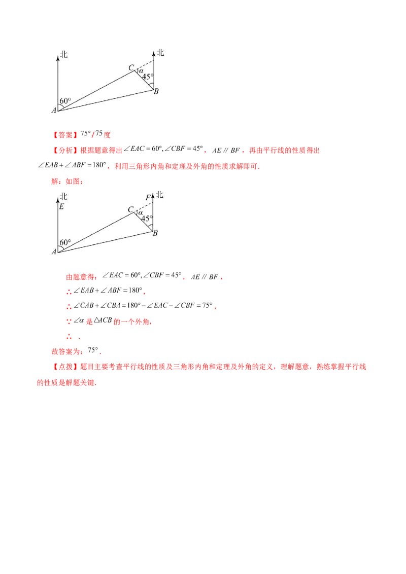 专题11.9与三角形有关的角（知识梳理与考点分类讲解）-（人教版）_初中数学_八年级数学上册（人教版）_专题突破练习-V4_2024版