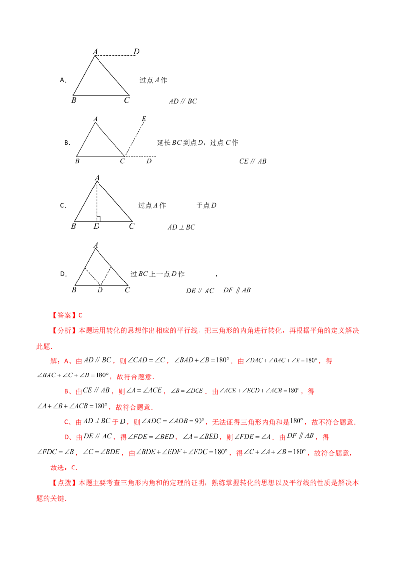 专题11.9与三角形有关的角（知识梳理与考点分类讲解）-（人教版）_初中数学_八年级数学上册（人教版）_专题突破练习-V4_2024版