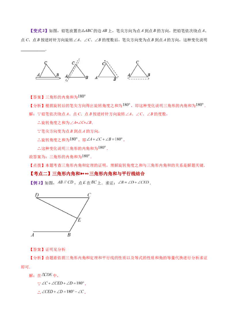 专题11.9与三角形有关的角（知识梳理与考点分类讲解）-（人教版）_初中数学_八年级数学上册（人教版）_专题突破练习-V4_2024版