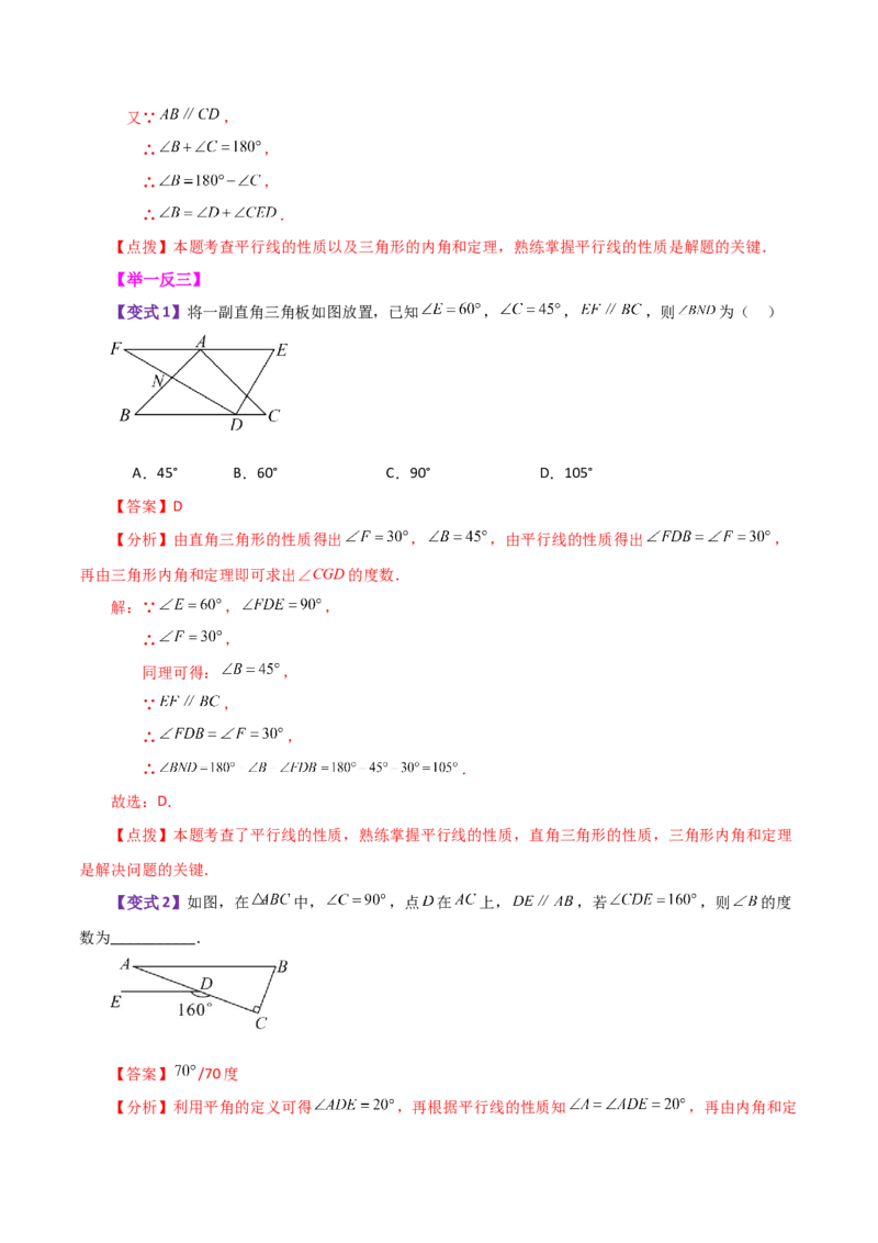专题11.9与三角形有关的角（知识梳理与考点分类讲解）-（人教版）_初中数学_八年级数学上册（人教版）_专题突破练习-V4_2024版