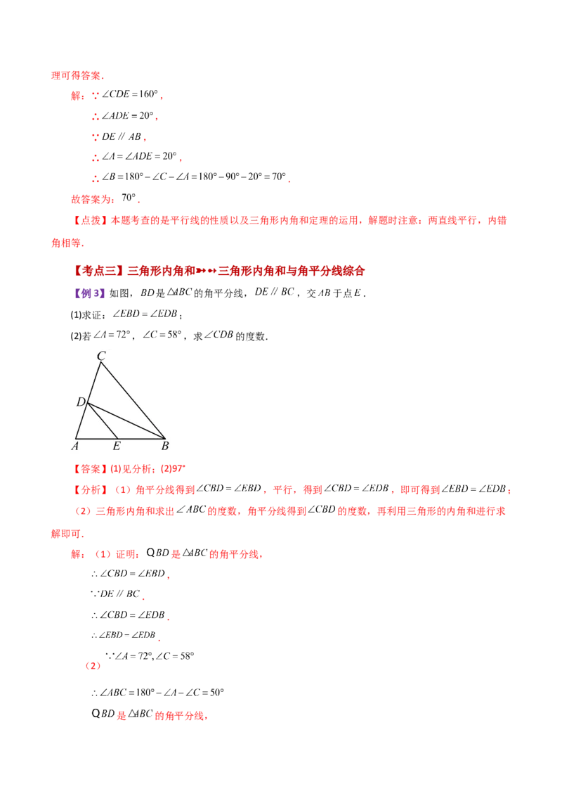 专题11.9与三角形有关的角（知识梳理与考点分类讲解）-（人教版）_初中数学_八年级数学上册（人教版）_专题突破练习-V4_2024版