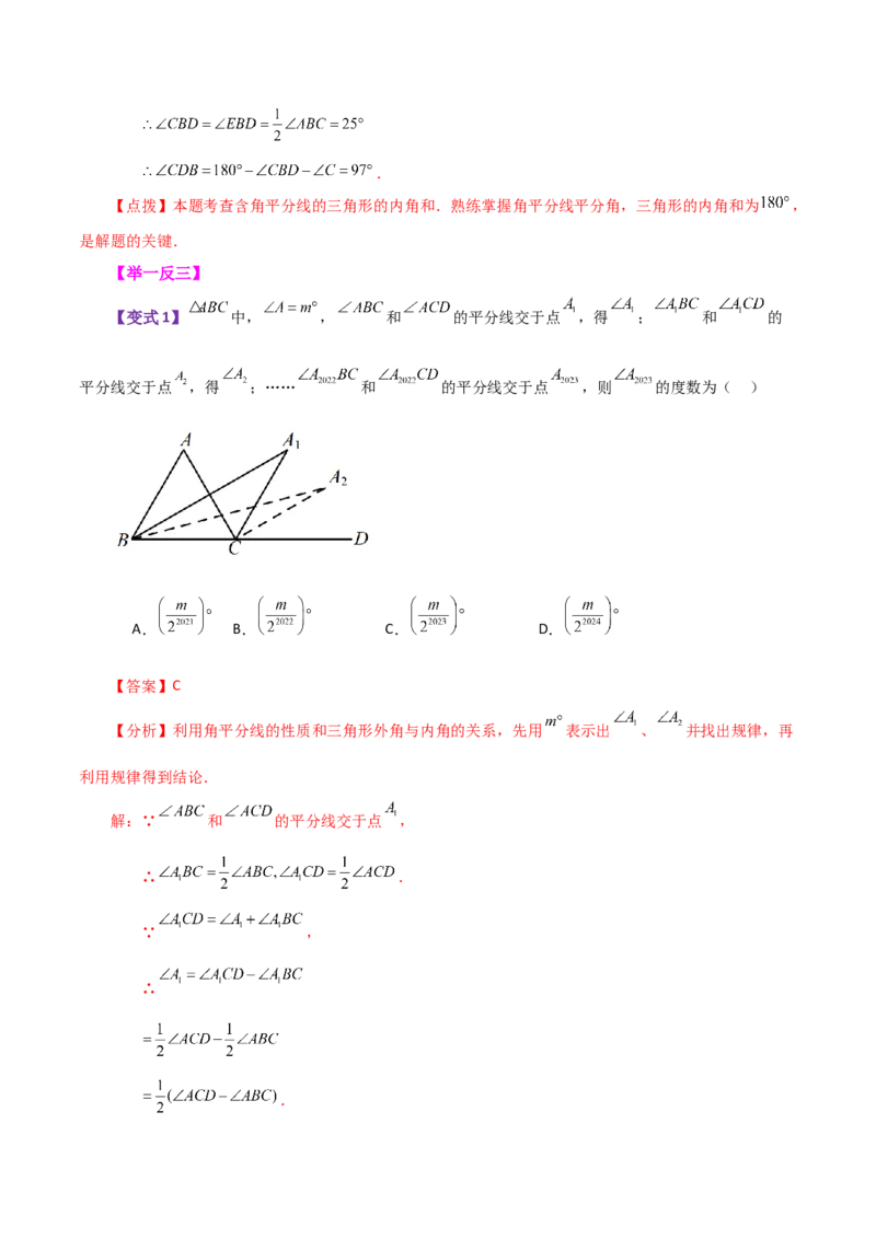 专题11.9与三角形有关的角（知识梳理与考点分类讲解）-（人教版）_初中数学_八年级数学上册（人教版）_专题突破练习-V4_2024版