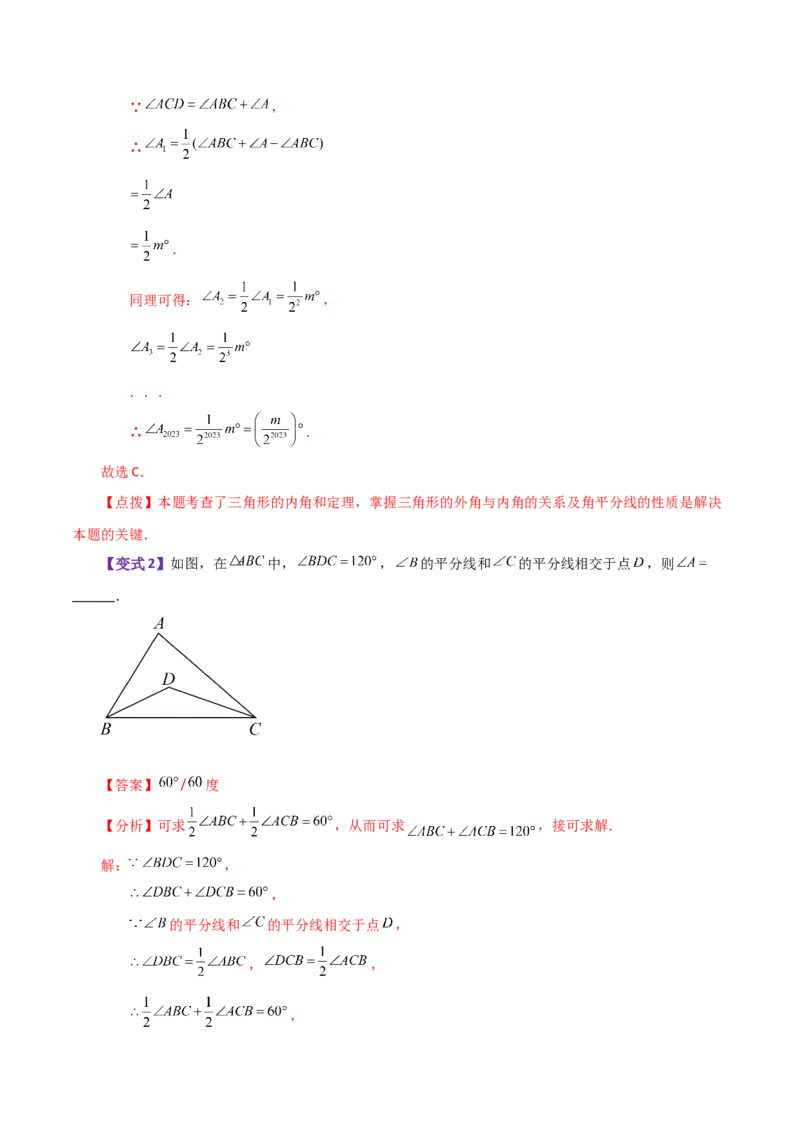 专题11.9与三角形有关的角（知识梳理与考点分类讲解）-（人教版）_初中数学_八年级数学上册（人教版）_专题突破练习-V4_2024版