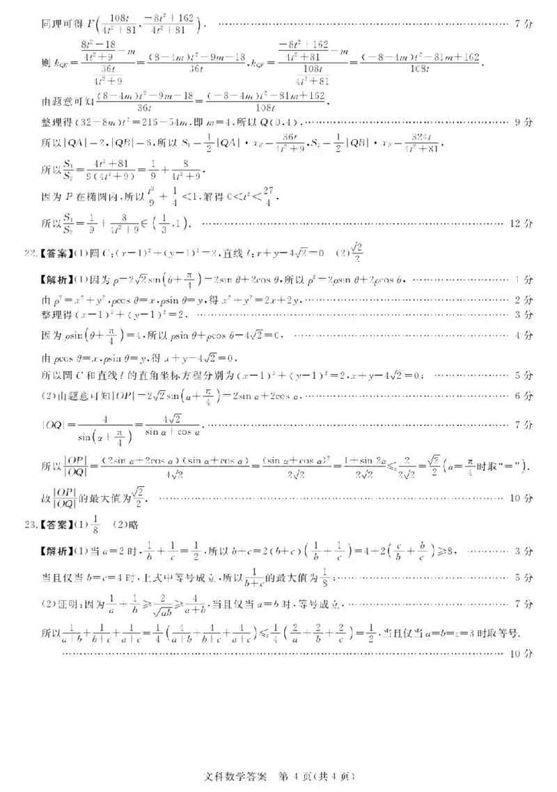 新未来1月联考-数学-文答案_2.2025数学总复习_数学高考模拟题_2023年模拟题_老高考_河南省新未来2023届高三1月联考数学_河南省新未来2023届高三1月联考数学