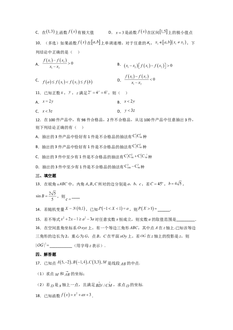 数学试题_2.2025数学总复习_2023年新高考资料_3数学高考模拟题_新高考_重庆市万州第二高级中学2022-2023学年高三上学期1月质量检测数学试题