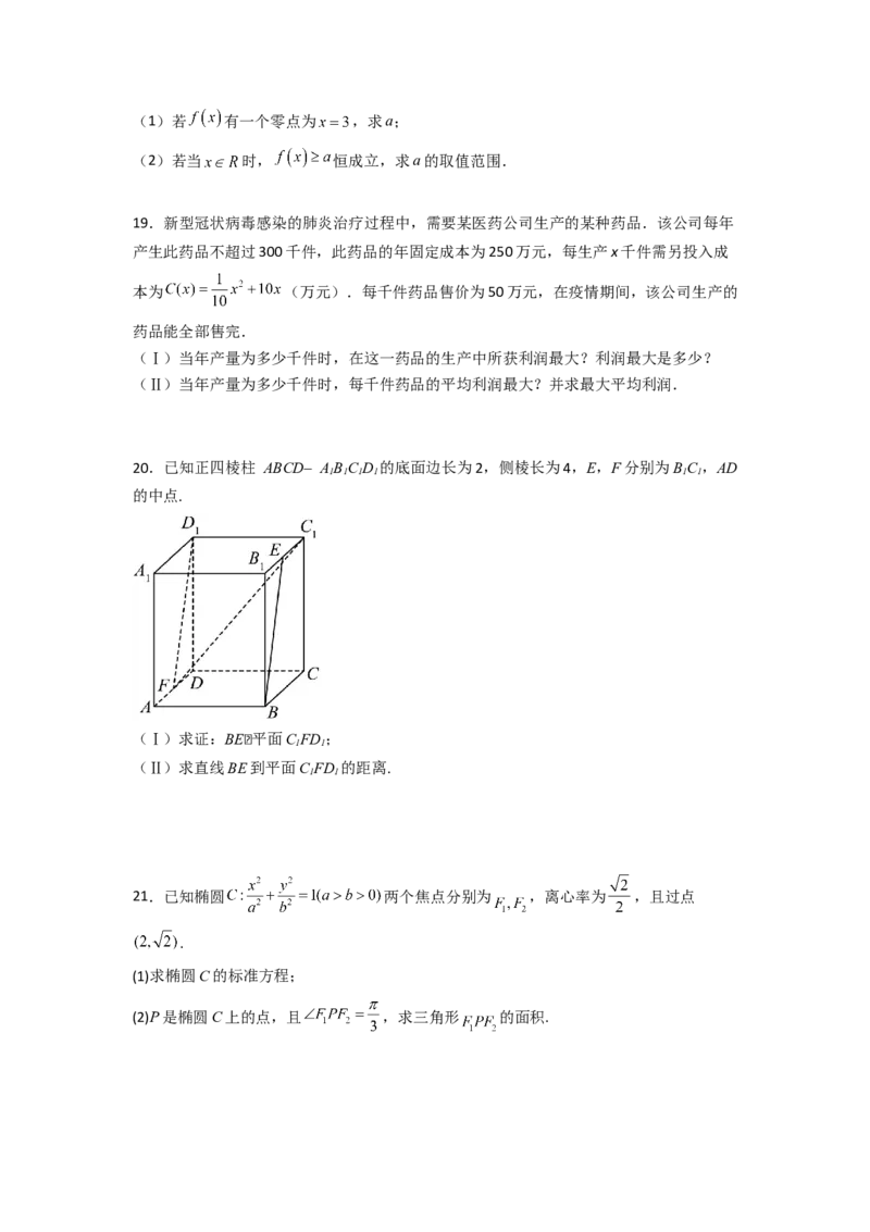 数学试题_2.2025数学总复习_2023年新高考资料_3数学高考模拟题_新高考_重庆市万州第二高级中学2022-2023学年高三上学期1月质量检测数学试题