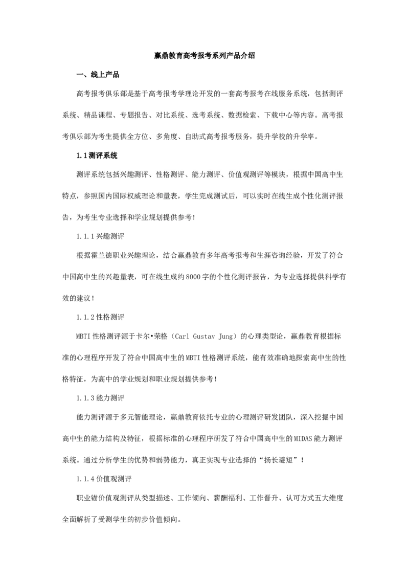 高考报考产品介绍2.0_必看高考志愿填报指南课程（价值5999）_张雪峰高考志愿填报合集_赠送：其他机构老师课程_TB0196高考报考咨询机构-招生拓客话术短信模板会议PPT