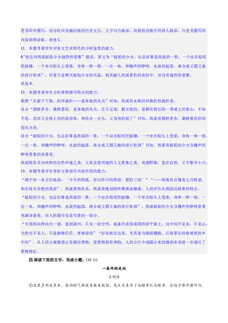 散文阅读综合测试（解析版）-2024年高考语文二轮复习讲练测（新教材新高考）_1.2025语文总复习_2024年新高考资料_2.2024二轮复习_2024年高考语文二轮复习讲练测（新教材新高考）_综合测试