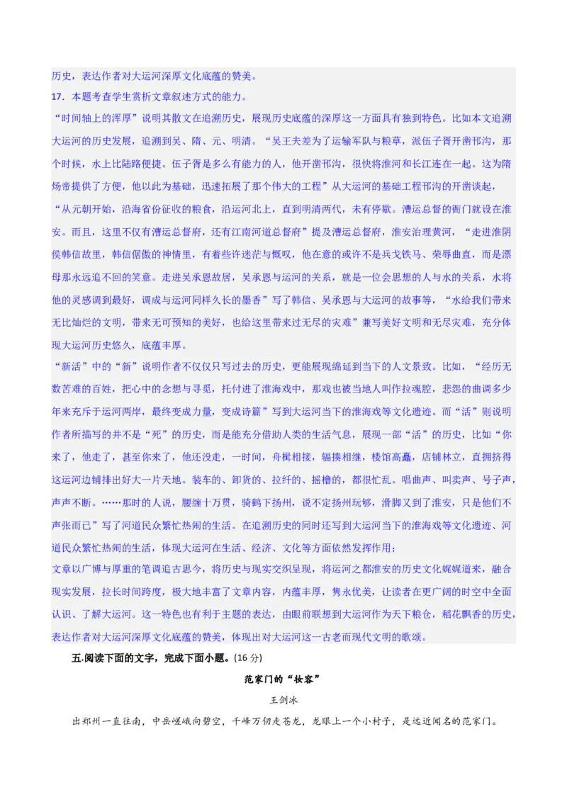 散文阅读综合测试（解析版）-2024年高考语文二轮复习讲练测（新教材新高考）_1.2025语文总复习_2024年新高考资料_2.2024二轮复习_2024年高考语文二轮复习讲练测（新教材新高考）_综合测试