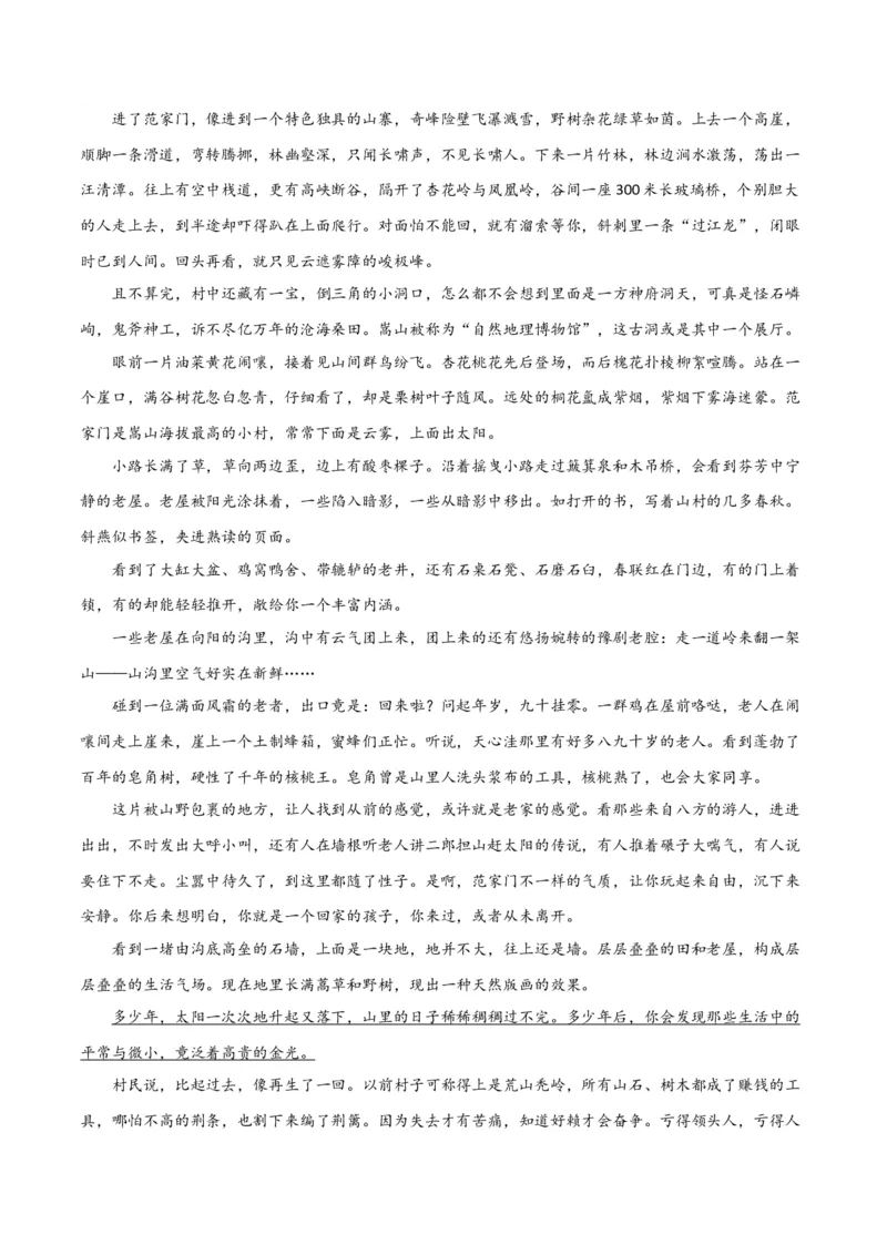 散文阅读综合测试（解析版）-2024年高考语文二轮复习讲练测（新教材新高考）_1.2025语文总复习_2024年新高考资料_2.2024二轮复习_2024年高考语文二轮复习讲练测（新教材新高考）_综合测试